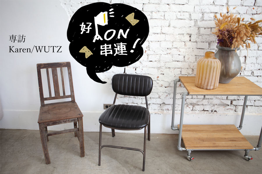 【好PON串連VOL.2】WUTZ – Karen專訪