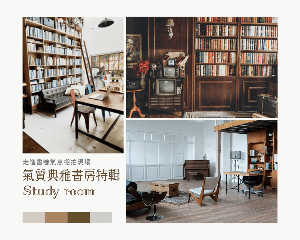 氣質典雅書房特輯。走進書卷氣息棚拍現場